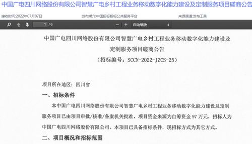 智慧廣電賦能鄉(xiāng)村 四川公司啟動(dòng)移動(dòng)數(shù)字化能力建設(shè)與定制服務(wù)項(xiàng)目