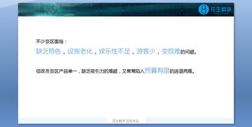 數(shù)字賦能文旅新體驗(yàn) 花生數(shù)字VR發(fā)布《景區(qū)多媒體升級(jí)藍(lán)皮書(shū)》